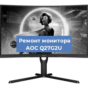 Замена экрана на мониторе AOC Q27G2U в Челябинске